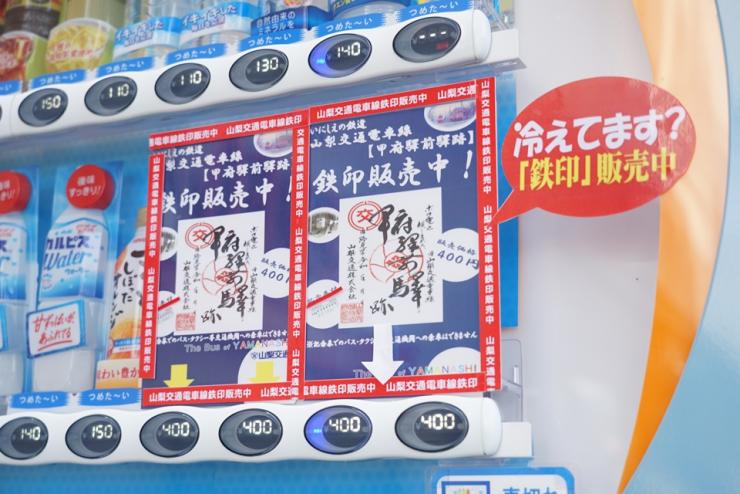 自販機での鉄印販売