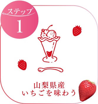 応募ステップ01