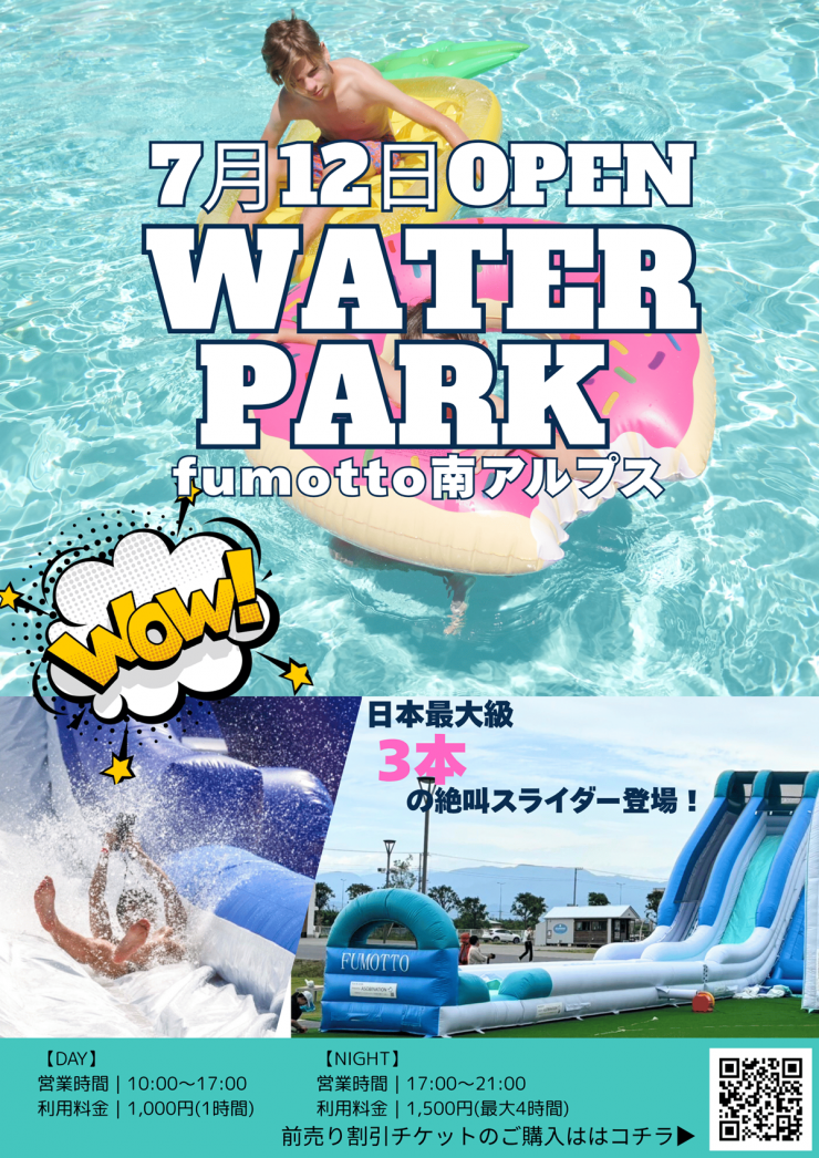ウォーターパーク2025