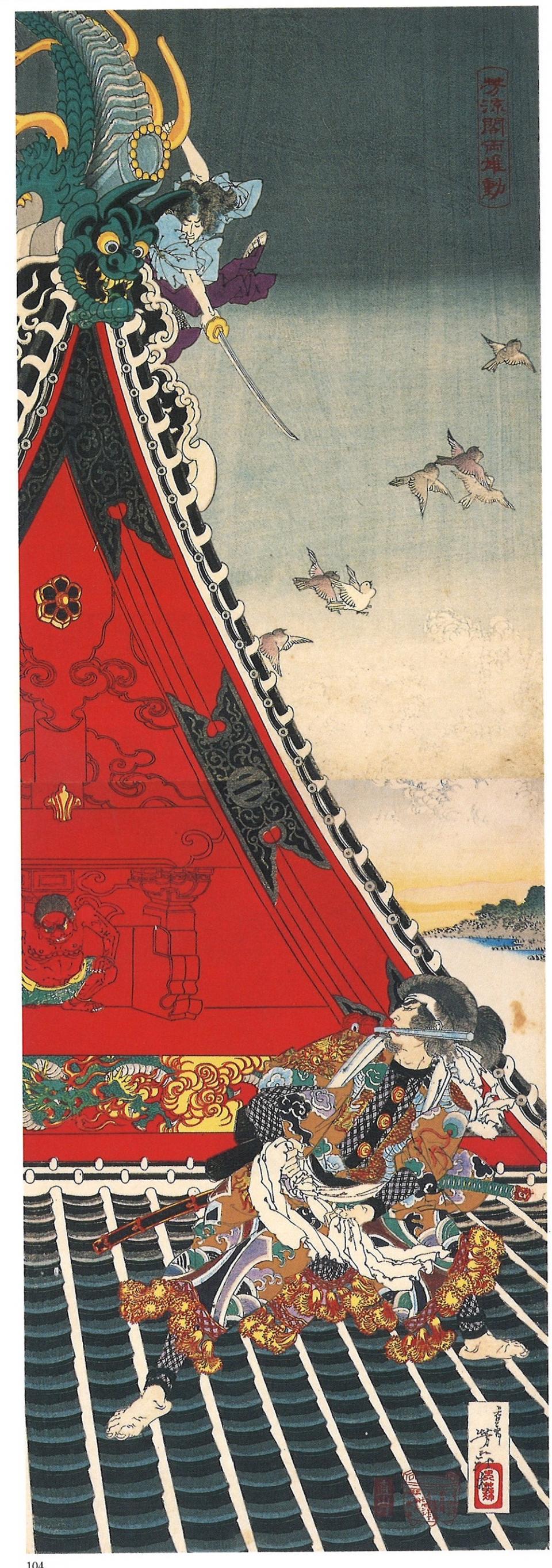 月岡芳年「芳流閣両雄動」大判錦絵竪二枚続