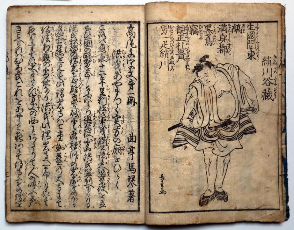 『高尾船字文』