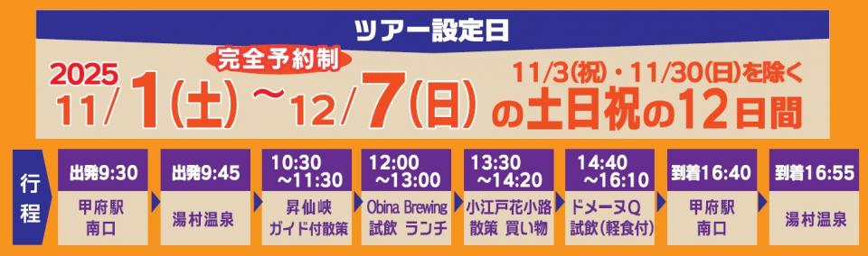 ほろ酔いツアー行程