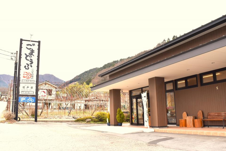 「ごまどうふ」の看板が目印