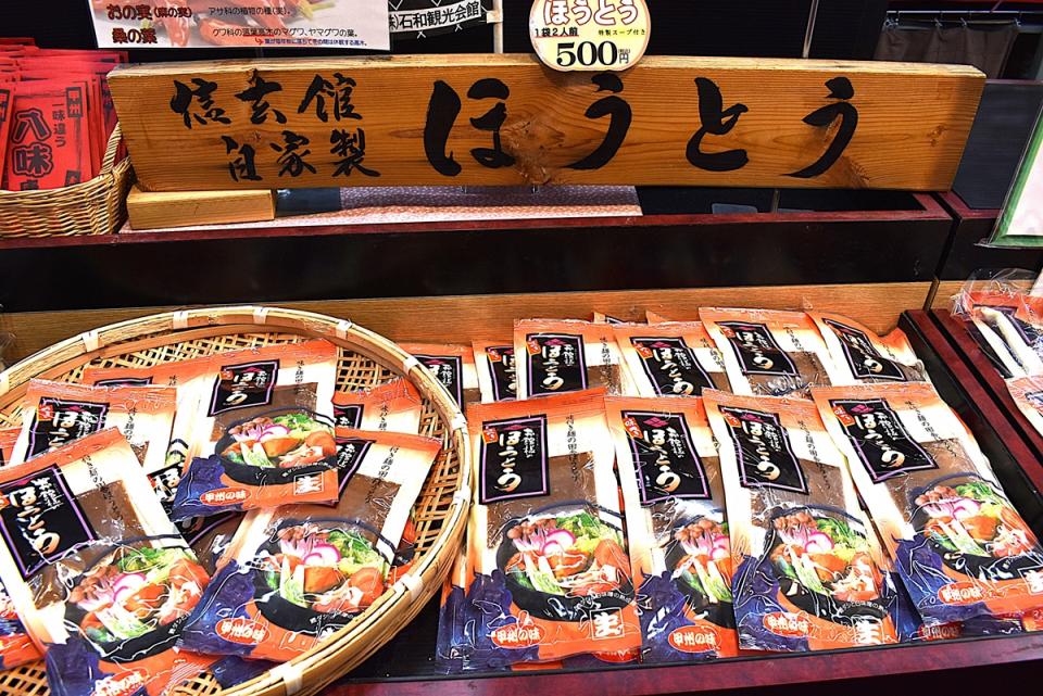 おみやげ用のオリジナルほうとう