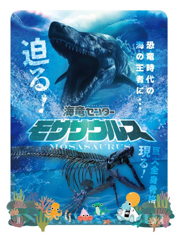 モササウルス
