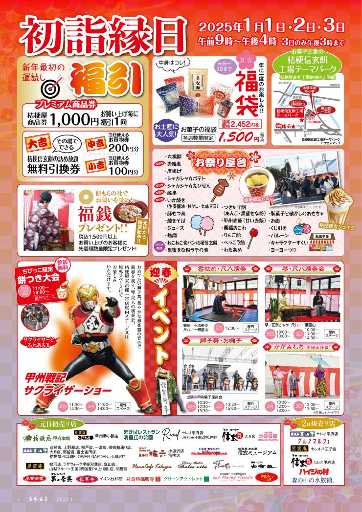 初詣縁日_桔梗信玄餅工場テーマパーク