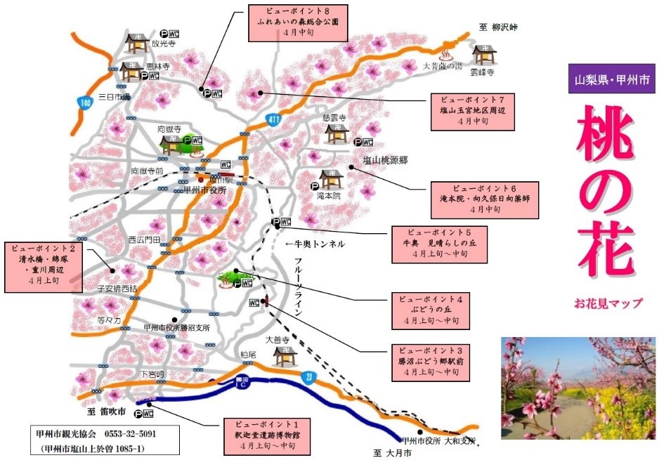甲州市桃の花マップ