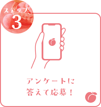 ステップ3