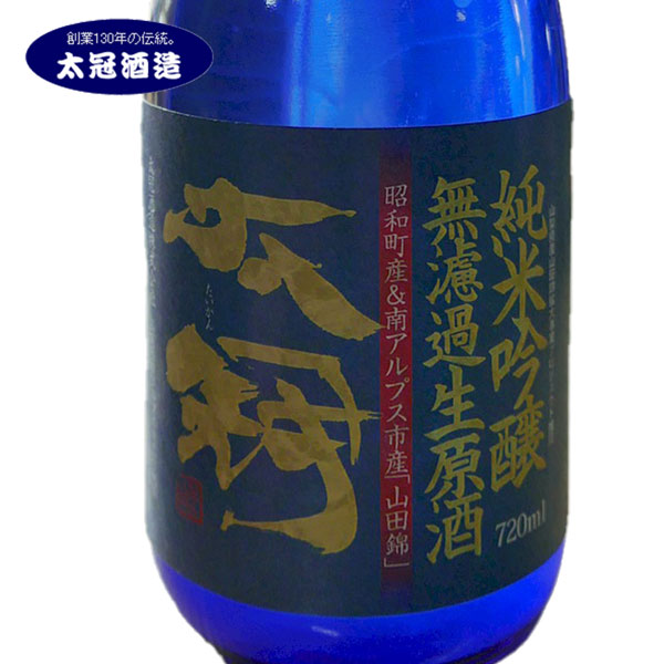 ワイン酵母」や地元産フルーツを使った新感覚の日本酒を生み出す山梨の地酒「太冠酒造（たいかんしゅぞう）」／富士の国やまなし観光ネット 山梨県公式観光情報
