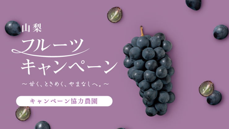 ぶどう協力農園