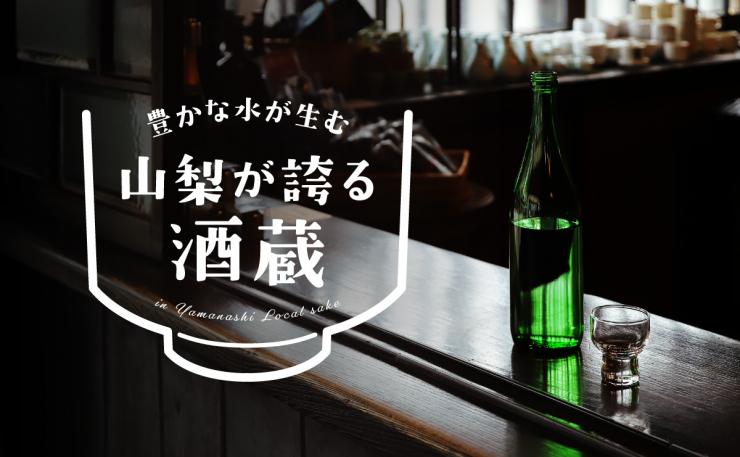 日本酒特集