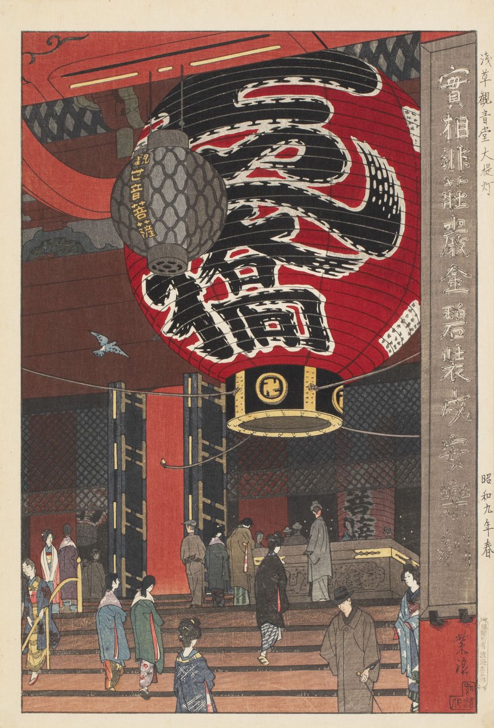 額装 笠松紫浪(1898~1991) 木版画 sk11 富士吉田 新版画 初版昭和