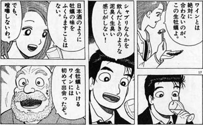 美味しんぼ 第80巻より