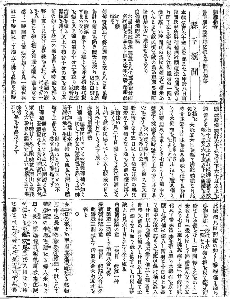 明治8年2月10日甲府新聞（山梨県立図書館蔵）