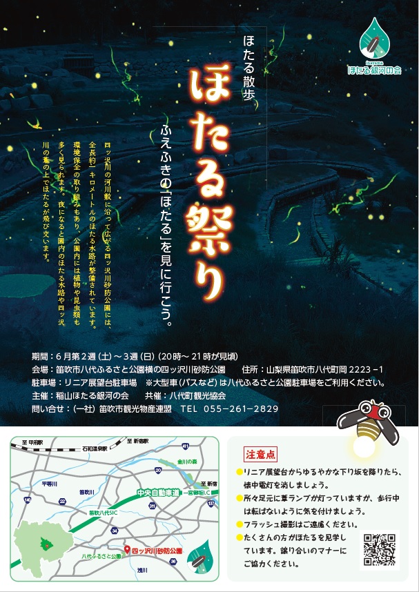 ほたる祭りチラシ表