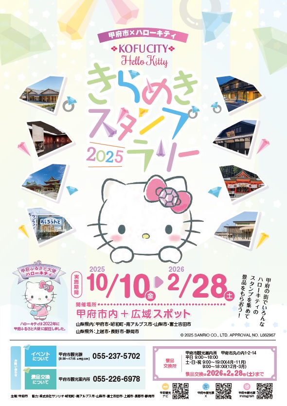 きらめきスタンプラリーリーフレット