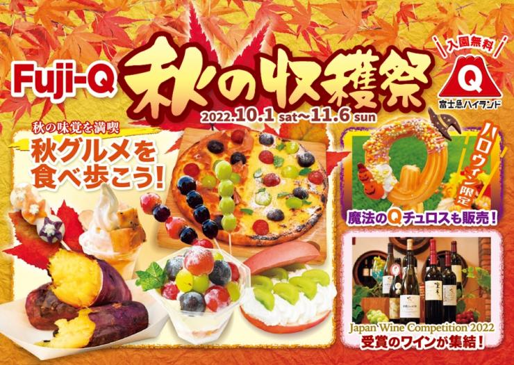 秋の収穫祭