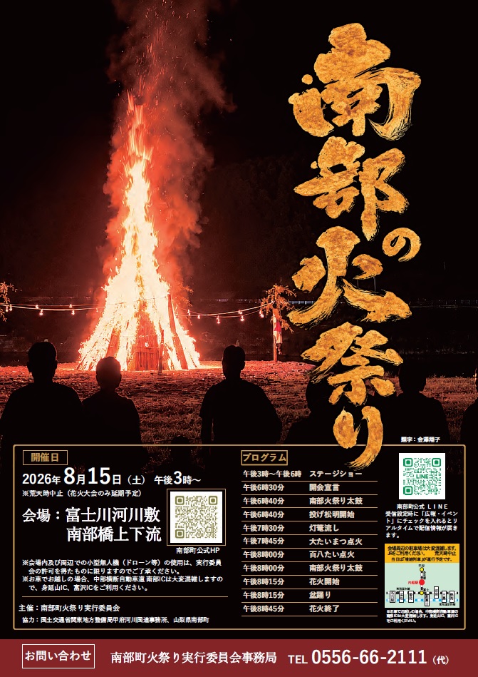 南部の火祭りポスター