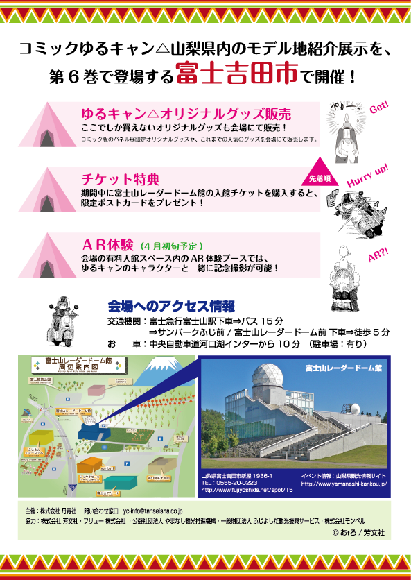 アニメ ゆるキャン で登場した 山梨県内のモデル地をご紹介 富士の国やまなし観光ネット 山梨県公式観光情報