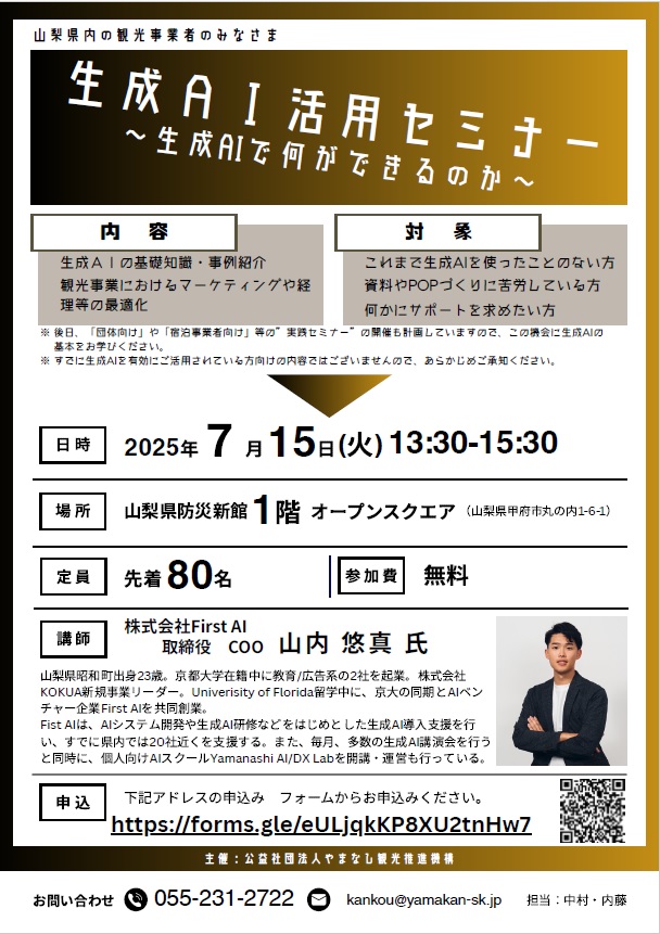 生成AI活用セミナー～生成AIで何ができるのか～