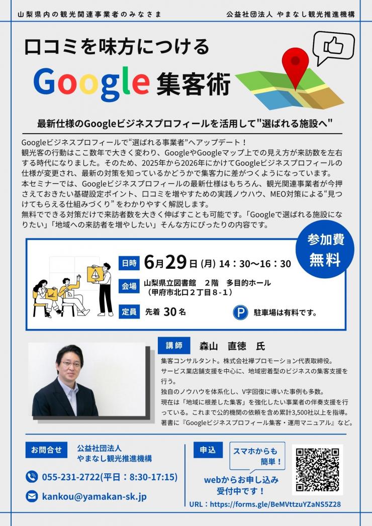 口コミを味方につけるGoogle集客術