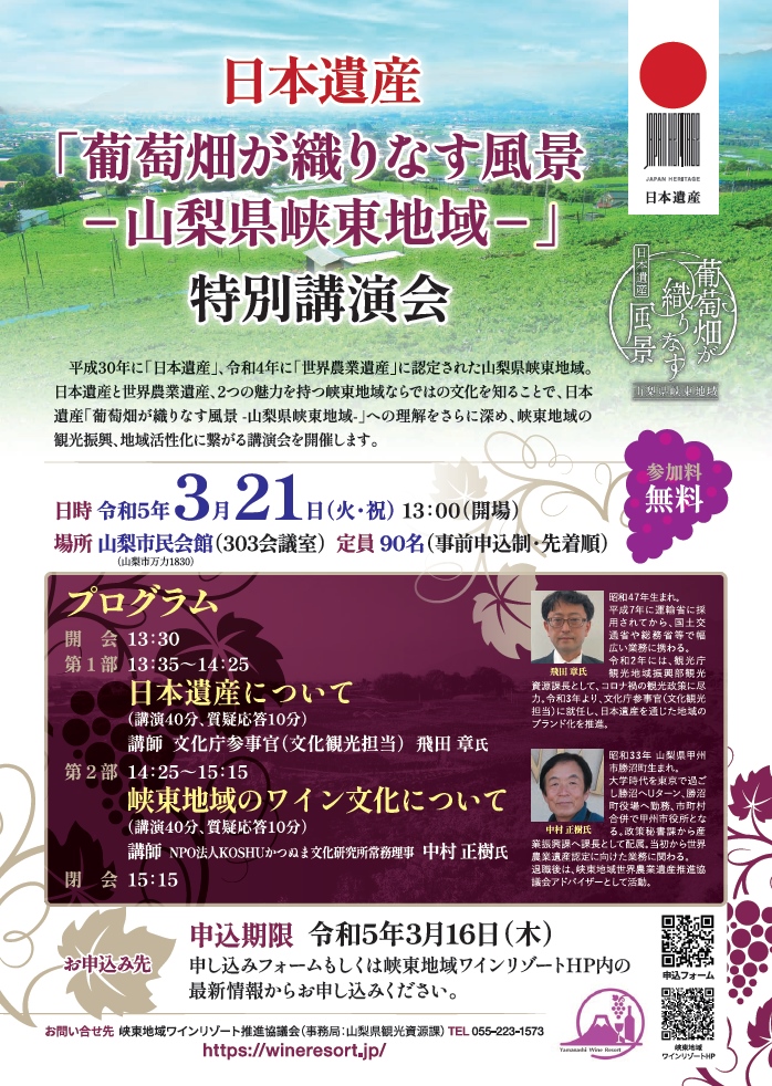 峡東ワインリゾート特別講演会