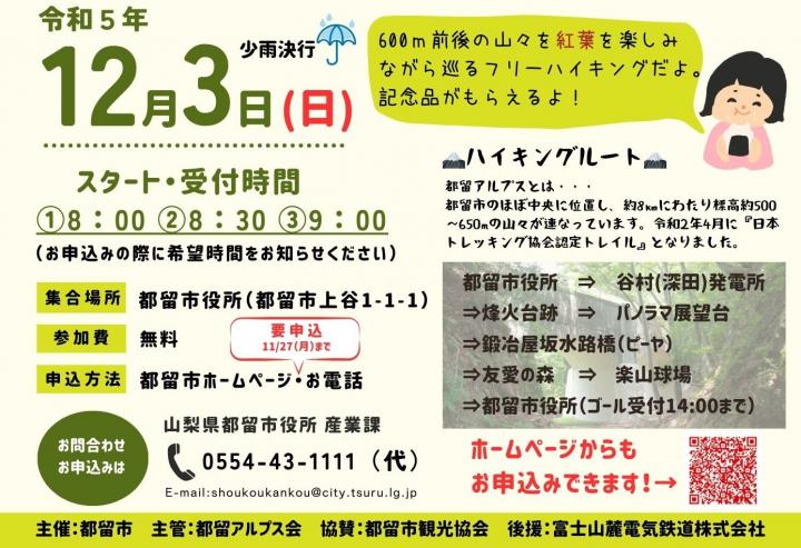 都留アルプスハイキング２
