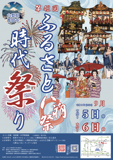 第42回ふるさと時代祭り（八朔祭）