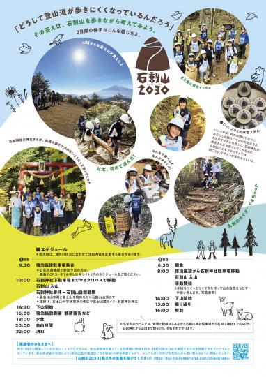 石割山2024