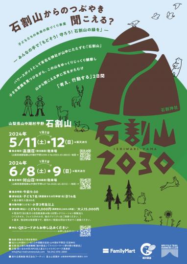 石割山2024