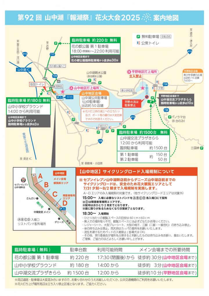 2025案内地図