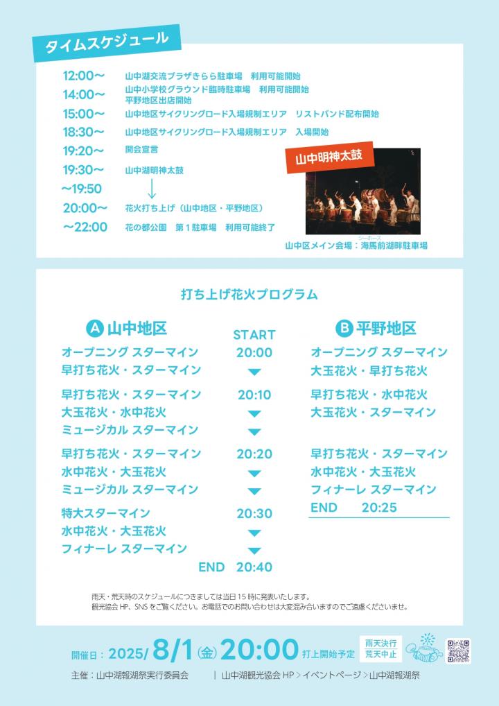 2025スケジュール