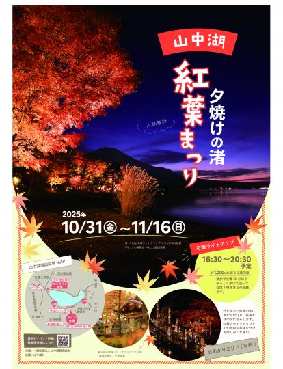 紅葉まつり2025チラシ