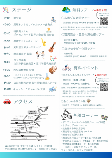 第21回笛吹川源流まつりチラシ裏