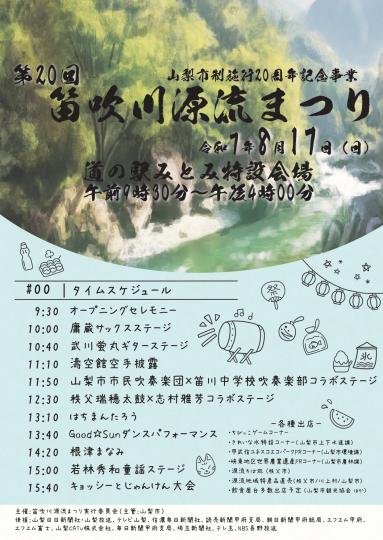 第20回源流まつりチラシ