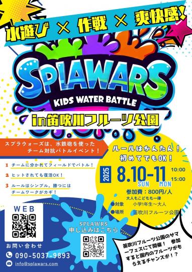 SPLAWARSチラシ