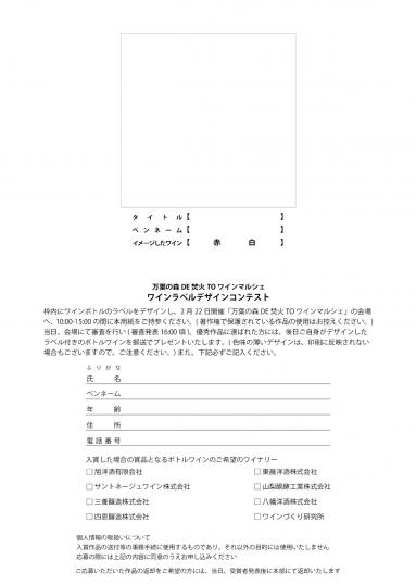 万葉の森DE焚火TOワインマルシェチラシ裏