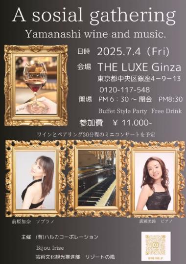 ワインと音楽を楽しむ会