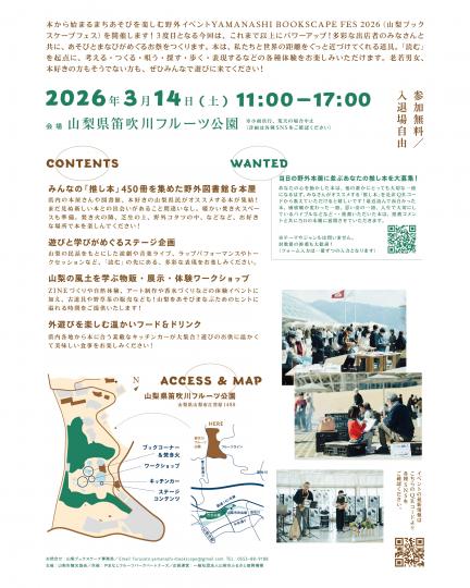 山梨ブックスケープ2026（チラシ裏）