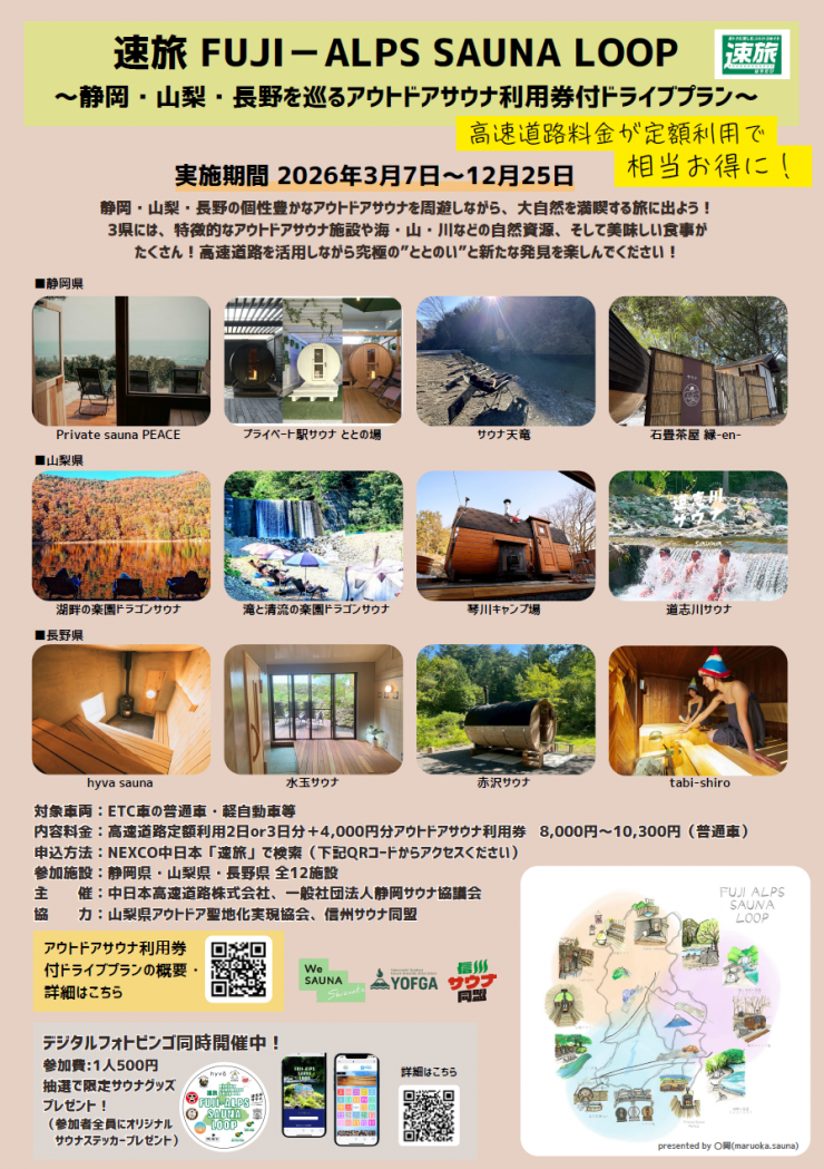 速旅チラシ画像