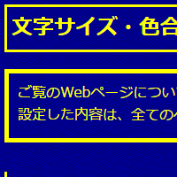 色合い表示例2（背景色：紺、文字色：黄、リンク色：白）