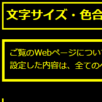 色合い表示例4（背景色：黒、文字色：黄、リンク色：白）