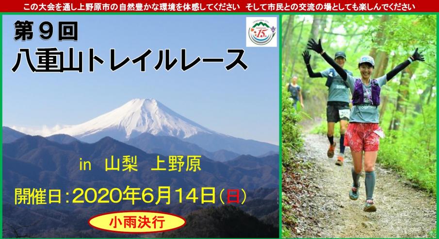 第9回八重山トレイル